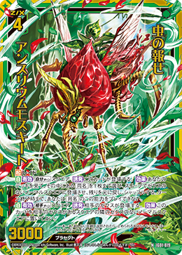 画像1: 【ホログラム】虫の報せ アンスリウムモスキート (1)