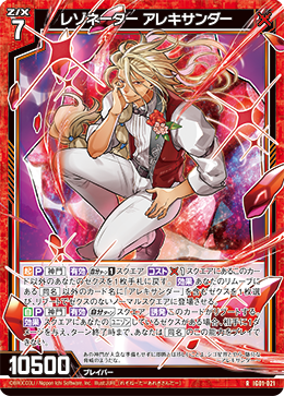 画像1: レゾネーター アレキサンダー (1)