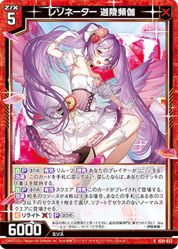 画像1: レゾネーター 迦陵頻伽 (1)