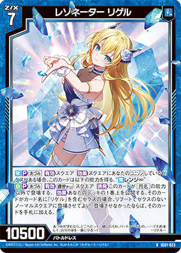 画像1: レゾネーター リゲル (1)