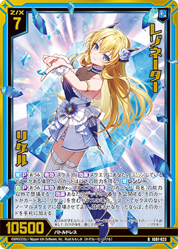 画像1: 【ホログラム】レゾネーター リゲル (1)