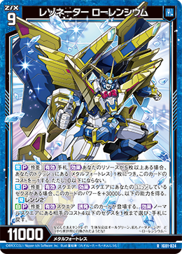 画像1: レゾネーター ローレンシウム (1)