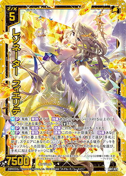 画像1: 【ホログラム】レゾネーター フィエリテ (1)