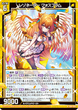 画像1: レゾネーター フォスフラム (1)