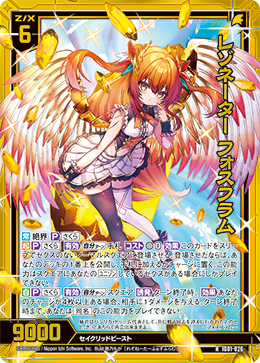 画像1: 【ホログラム】レゾネーター フォスフラム (1)