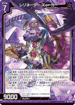 画像1: レゾネーター ズィーガー (1)