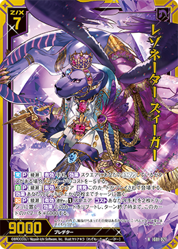 画像1: 【ホログラム】レゾネーター ズィーガー (1)