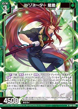 画像1: レゾネーター 龍膽 (1)