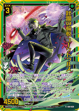 画像1: 【ホログラム】蹂躙の愉悦 ユークトゥルス (1)