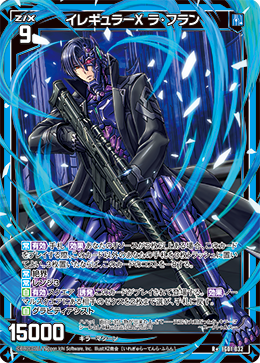 画像1: イレギュラーX ラ・フラン (1)