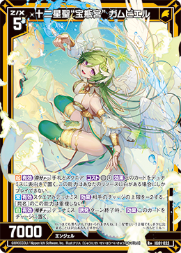 画像1: 十二星聖“宝瓶宮” ガムビエル (1)