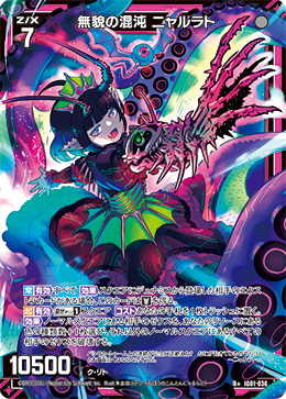 画像1: 無貌の混沌 ニャルラト (1)