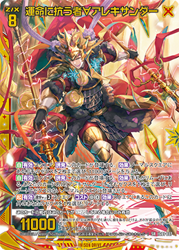 画像1: 【ホログラム】運命に抗う者∀アレキサンダー (1)