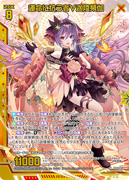 画像1: 【ホログラム】運命に抗う者∀迦陵頻伽 (1)