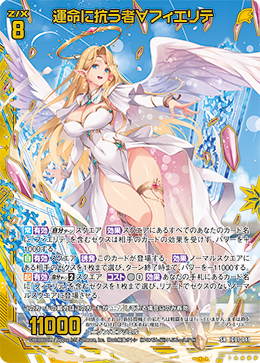 画像1: 【ホログラム】運命に抗う者∀フィエリテ (1)