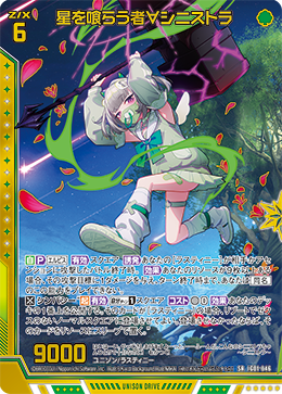 画像1: 【ホログラム】星を喰らう者∀シニストラ (1)