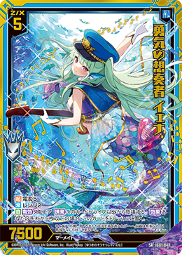 画像1: 【ホログラム】勇気の想奏者 イェナ (1)