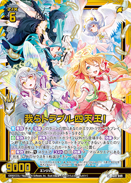 画像1: 我らトラブル四天王！ (1)