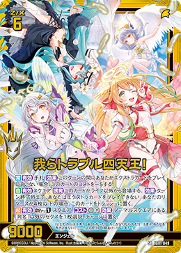 画像1: 【ホログラム】我らトラブル四天王！ (1)