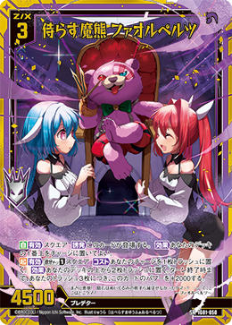画像1: 【ホログラム】侍らす魔熊 ファオルペルツ (1)