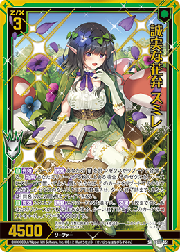 画像1: 【ホログラム】誠実な花弁 スミレ (1)