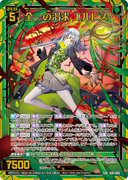 画像1: 全一の渇求 エルピス (1)
