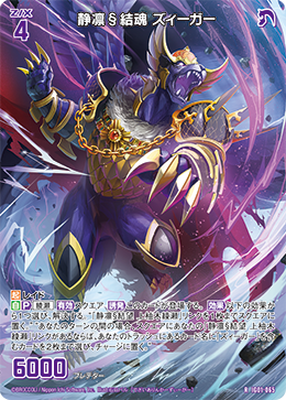 画像1: 静凛§結魂 ズィーガー (1)