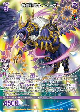 画像1: 静凛§開化 ズィーガー (1)