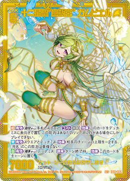 画像1: 【SEC】十二星聖“宝瓶宮” ガムビエル (1)