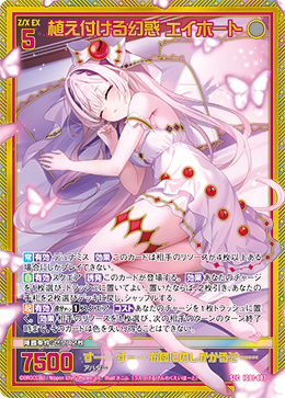 画像1: 【SEC】植え付ける幻惑 エイホート (1)
