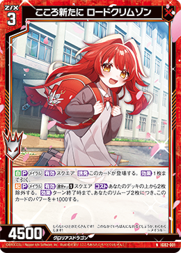 画像1: こころ新たに ロードクリムゾン (1)