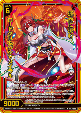 画像1: 【ホログラム】運命に挑む ロードクリムゾン∀メイラル (1)