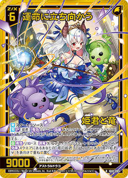 画像1: 【ホログラム】運命に立ち向かう 姫君と竜 (1)
