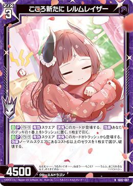 画像1: こころ新たに レルムレイザー (1)