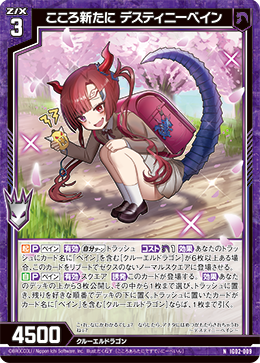 画像1: こころ新たに デスティニーベイン (1)