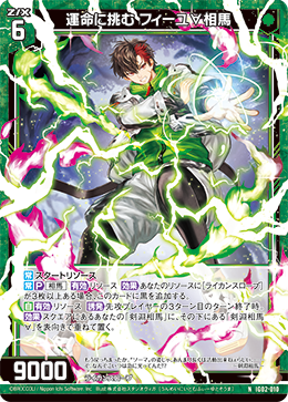 画像1: 運命に挑む フィーユ∀相馬 (1)