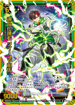 画像1: 【ホログラム】運命に挑む フィーユ∀相馬 (1)