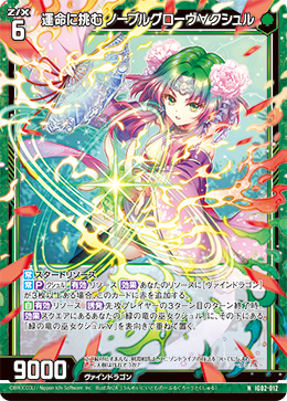 画像1: 運命に挑む ノーブルグローヴ∀クシュル (1)