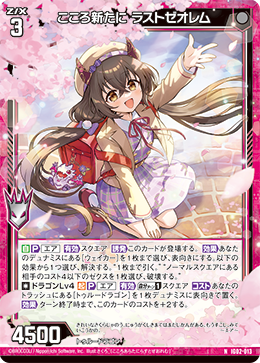 画像1: こころ新たに ラストゼオレム (1)