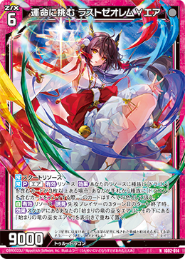 画像1: 運命に挑む ラストゼオレム∀エア (1)