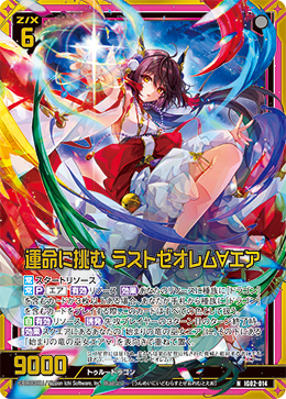 画像1: 【ホログラム】運命に挑む ラストゼオレム∀エア (1)
