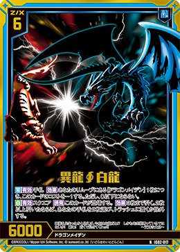 画像1: 【ホログラム】異龍∫白龍 (1)