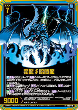 画像1: 【ホログラム】異龍∫暗闇龍 (1)