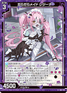 画像1: だらだらメイド レジーナ (1)
