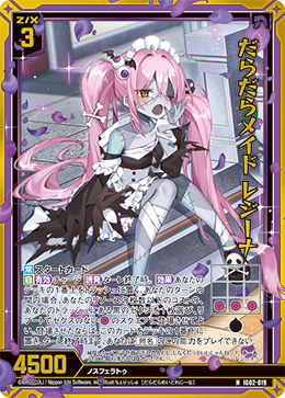 画像1: 【ホログラム】だらだらメイド レジーナ (1)