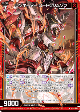 画像1: レゾネーター ロードクリムゾン (1)
