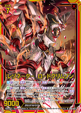 画像1: 【ホログラム】レゾネーター ロードクリムゾン (1)