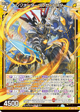 画像1: レゾネーター イノセントスター (1)