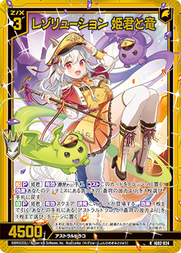 画像1: 【ホログラム】レゾリューション 姫君と竜 (1)