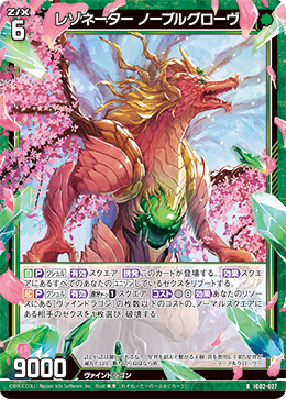 画像1: レゾネーター ノーブルグローヴ (1)